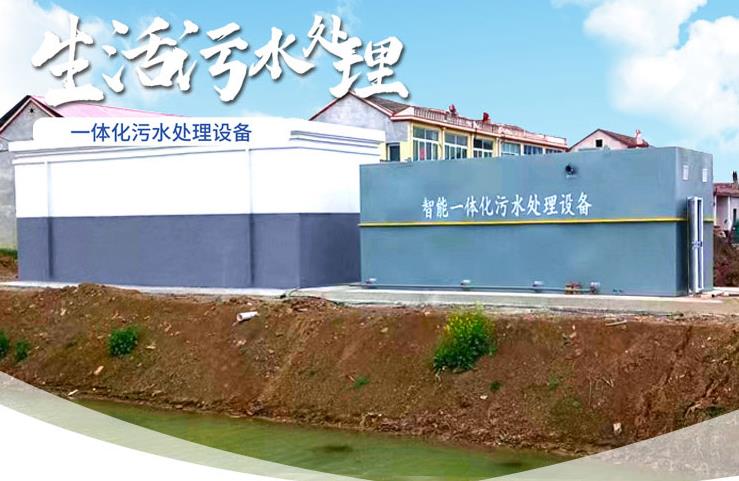 船山一体化生活污水处理设备