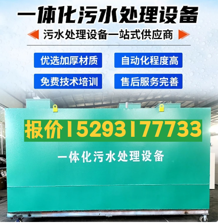 船山一体化污水处理设备 污水处理设备生产厂家
