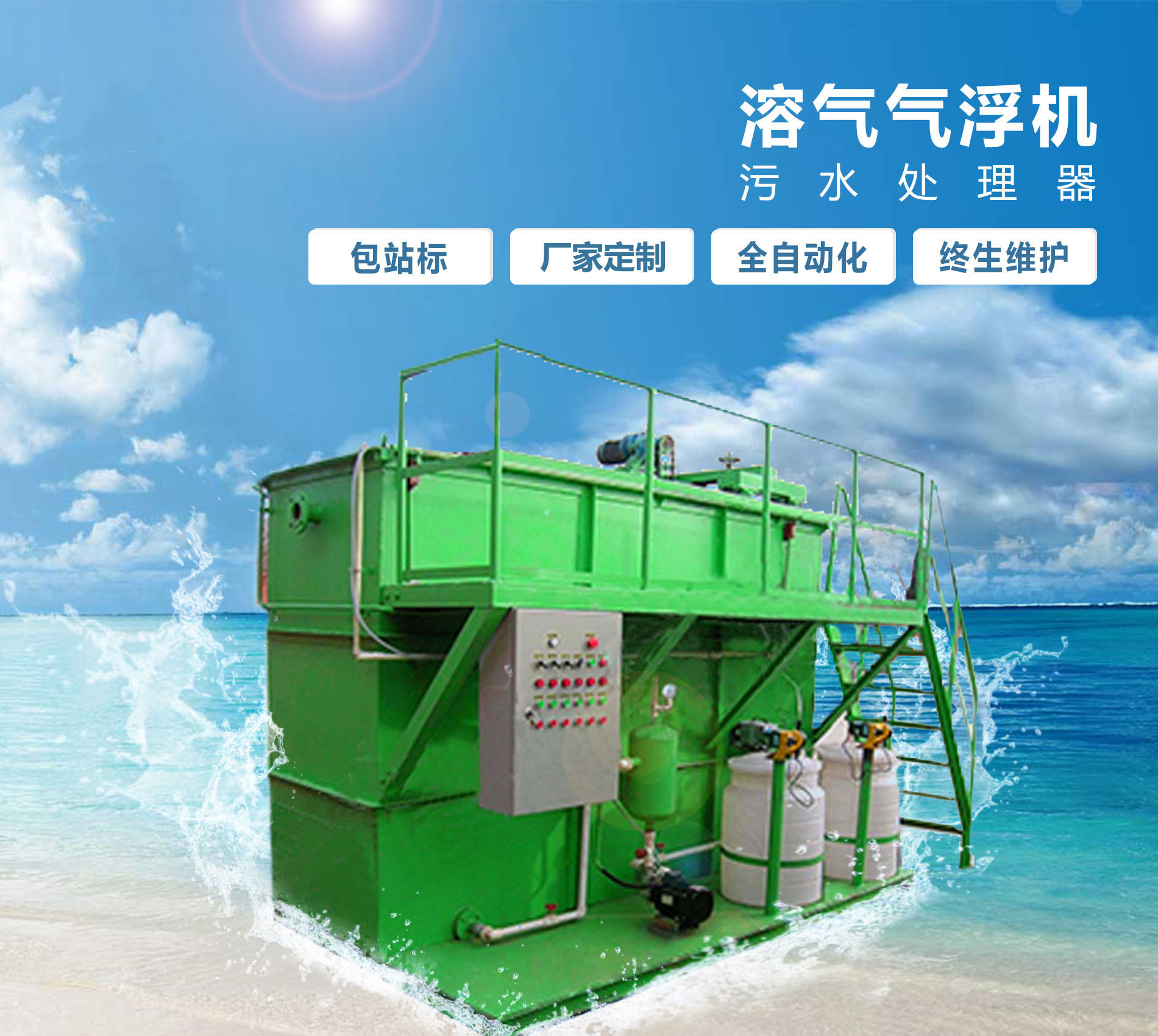 船山溶气气浮机
