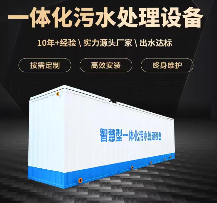 船山一体化污水处理设备_生活污水处理_甘肃嘉源通环保